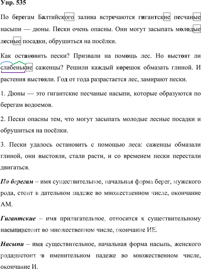 Иллюстрация к решению «Упр.535 Часть 2 ГДЗ Рамзаева 3 класс (Русский язык)», 4