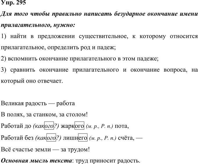 Иллюстрация к решению «Упр.295 Часть 2 ГДЗ Рамзаева 4 класс (Русский язык)», 1