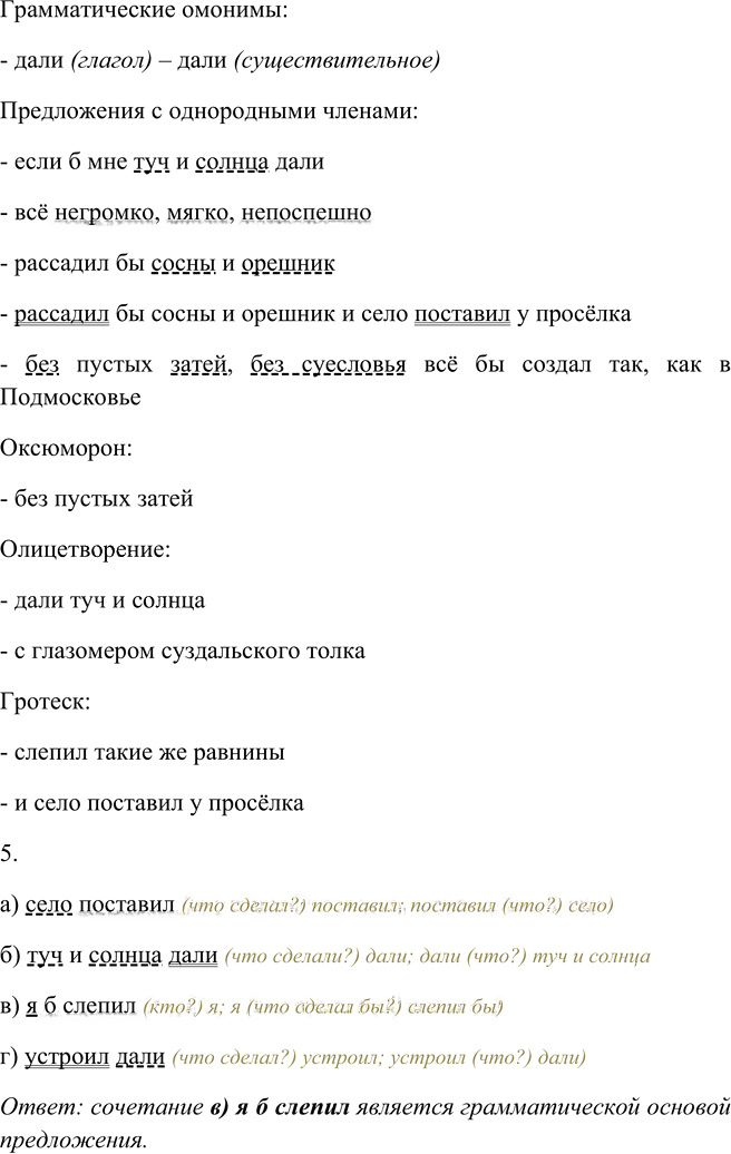 Иллюстрация к решению «Упр.200 ГДЗ Пичугов Еремеева 9 класс (Русский язык)», 3