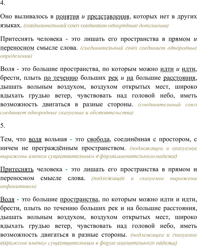 Иллюстрация к решению «Упр.91 ГДЗ Рыбченкова Александрова 9 класс (Русский язык)», 2