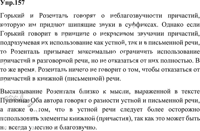 Иллюстрация к решению «Упр.157 Глава 5 ГДЗ Шмелев 6 класс (Русский язык)», 1