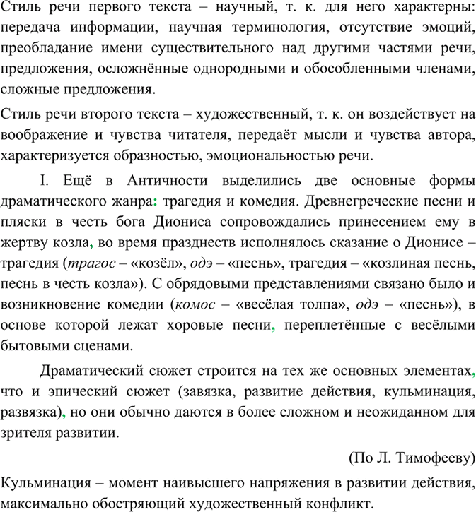 Иллюстрация к решению «Упр.331 ГДЗ Бархударов 9 класс (Русский язык)», 1