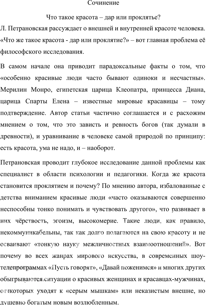 Иллюстрация к решению «Упр.378 ГДЗ Рыбченкова Александрова 10-11 класс (Русский язык)», 5