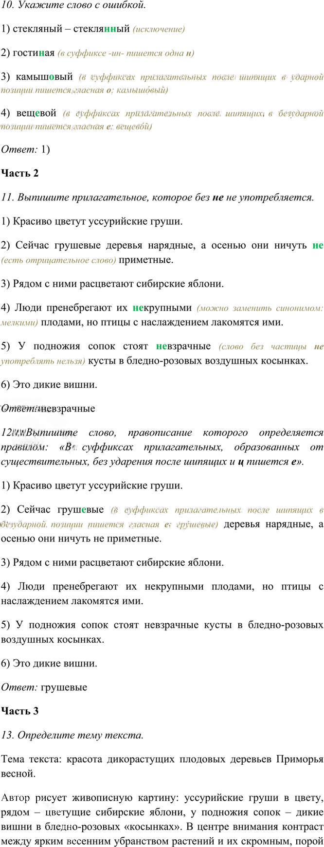 Иллюстрация к решению «Тема 4 Вариант 2 Часть 2 ГДЗ Тесты Баранов Ладыженская 6 класс (Русский язык)», 3