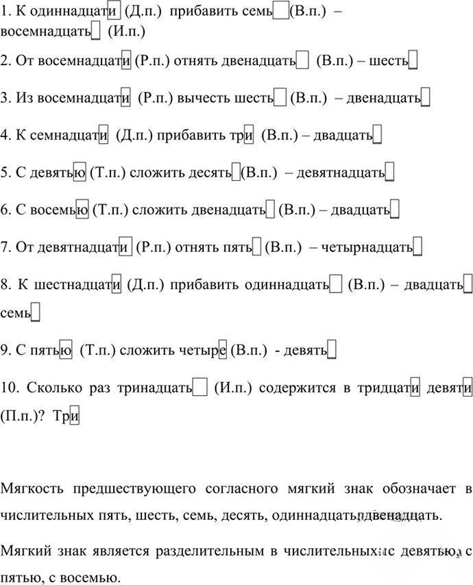 Иллюстрация к решению «Упр.458 ГДЗ Ладыженская Баранов 6 класс (Русский язык)», 2