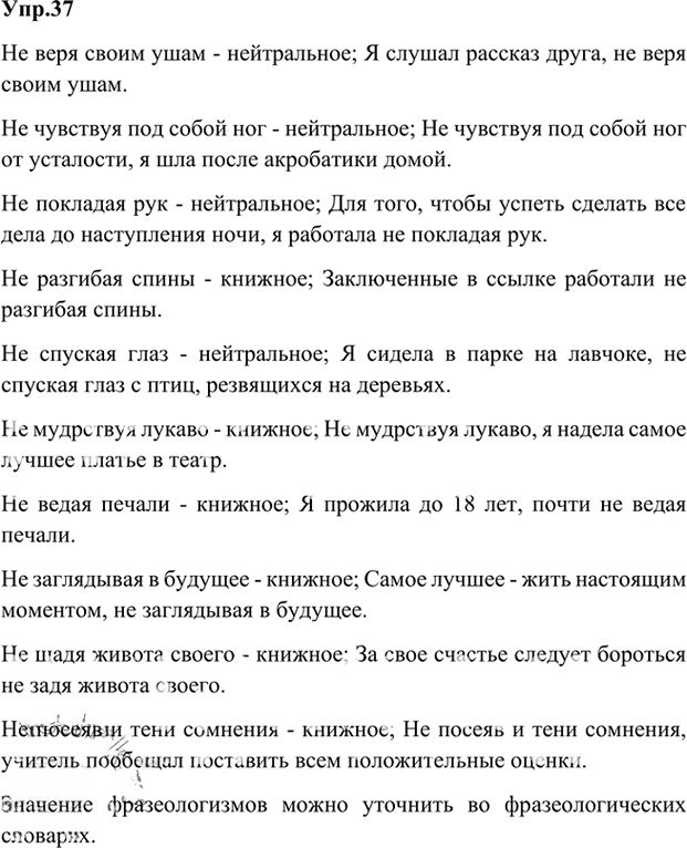 Иллюстрация к решению «Упр.37 Глава 6 ГДЗ Шмелев 6 класс (Русский язык)», 1
