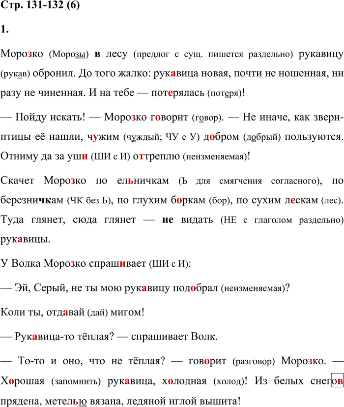 Иллюстрация к решению «Стр.131-132 Часть 1 ГДЗ Матвеева 4 класс (Русский язык)», 1
