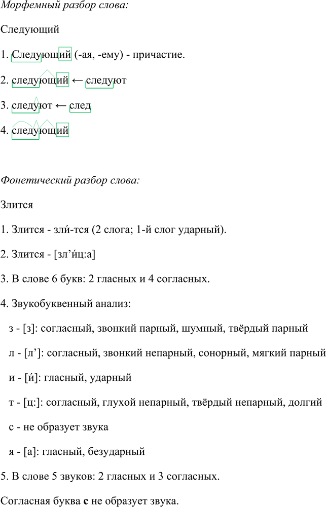 Иллюстрация к решению «Упр.49 Глава 3 ГДЗ Шмелев 9 класс (Русский язык)», 6