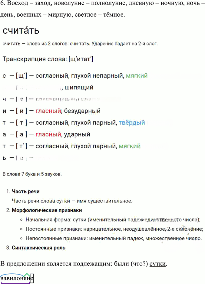 Иллюстрация к решению «Упр.15 Часть 1 ГДЗ Быстрова Кибирева 7 класс (Русский язык)», 4