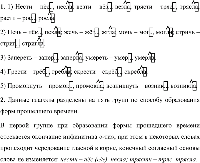 Иллюстрация к решению «Упр.621 Часть 2 ГДЗ Разумовская Львова 5 класс (Русский язык)», 1