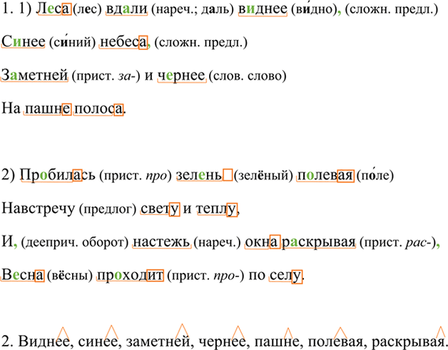 Иллюстрация к решению «Упр.567 ГДЗ Разумовская Львова 7 класс (Русский язык)», 4