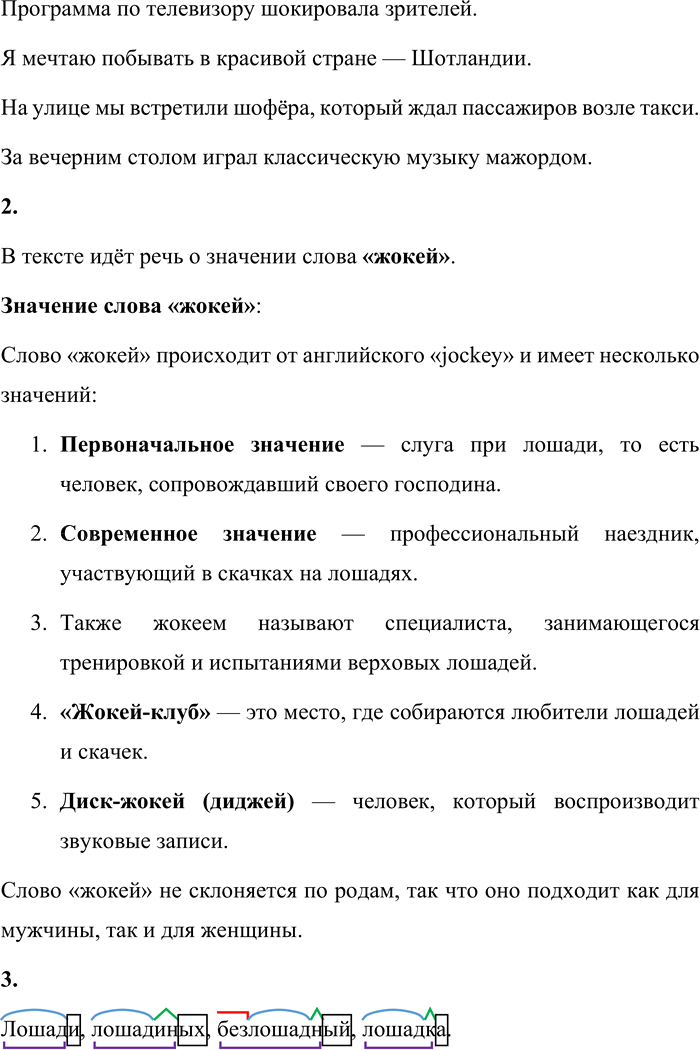 Иллюстрация к решению «Стр.32-33 Часть 1 ГДЗ Матвеева 4 класс (Русский язык)», 2