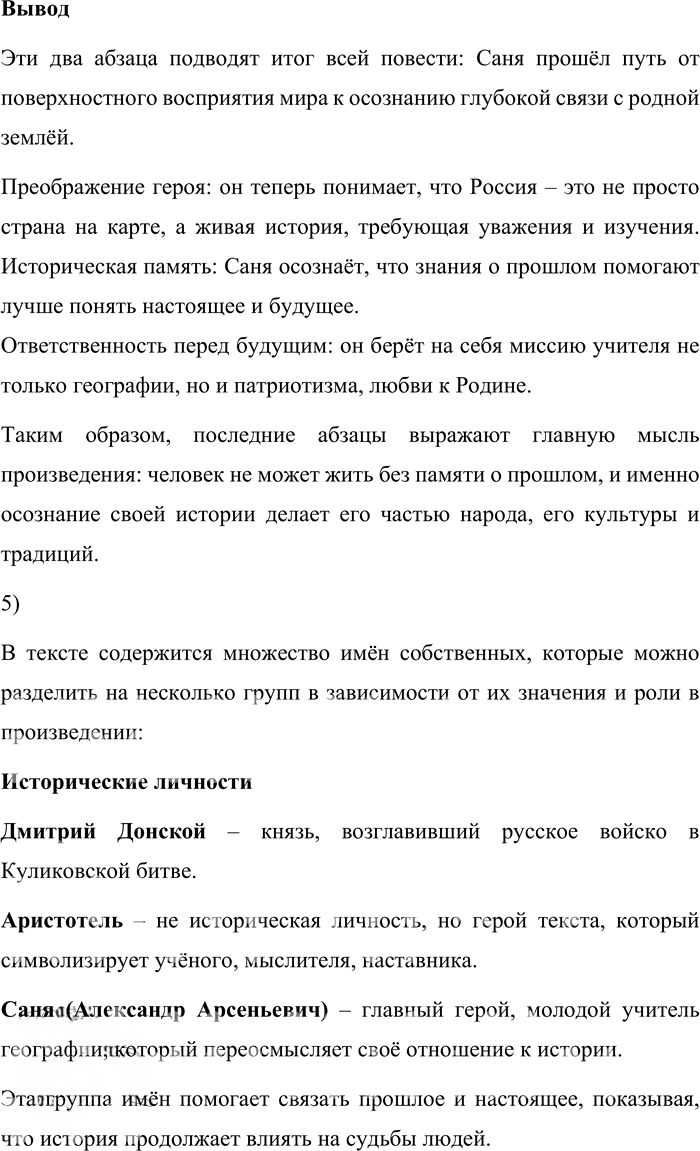 Иллюстрация к решению «Упр.155 ГДЗ Александрова Загоровская 10 класс (Русский язык)», 9