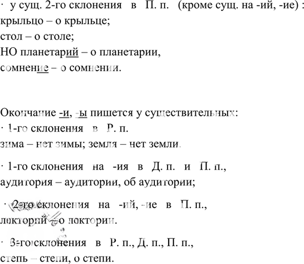 Иллюстрация к решению «Упр.377 ГДЗ Бархударов 9 класс (Русский язык)», 6