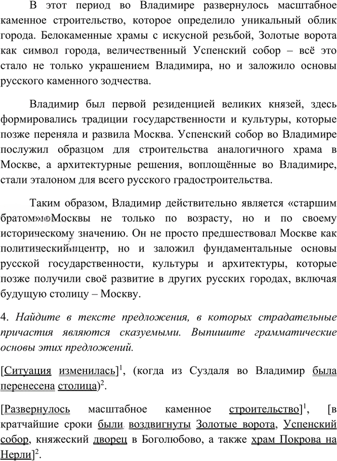 Иллюстрация к решению «Упр.191 Часть 1 ГДЗ Рыбченкова Александрова 7 класс (2026) (Русский язык)», 2