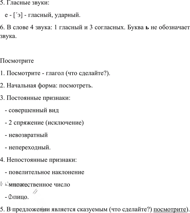Иллюстрация к решению «Упр.71 Глава 4 ГДЗ Шмелев 6 класс (Русский язык)», 3