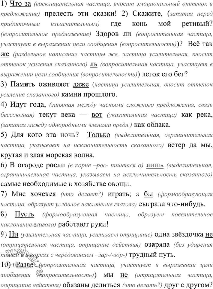 Иллюстрация к решению «Упр.421 ГДЗ Бархударов 9 класс (Русский язык)», 4