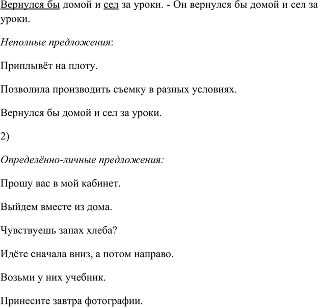Иллюстрация к решению «Упр.12 Глава 2 ГДЗ Шмелев 8 класс (Русский язык)», 2