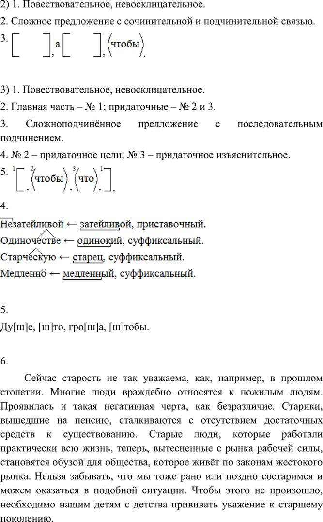 Иллюстрация к решению «Упр.327 ГДЗ Разумовская 9 класс (Русский язык)», 7