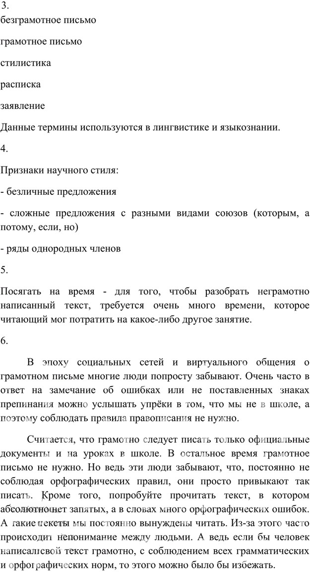 Иллюстрация к решению «Анализируем текст Параграф 6 Часть 1 ГДЗ Быстрова Кибирева 6 класс (Русский язык)», 2