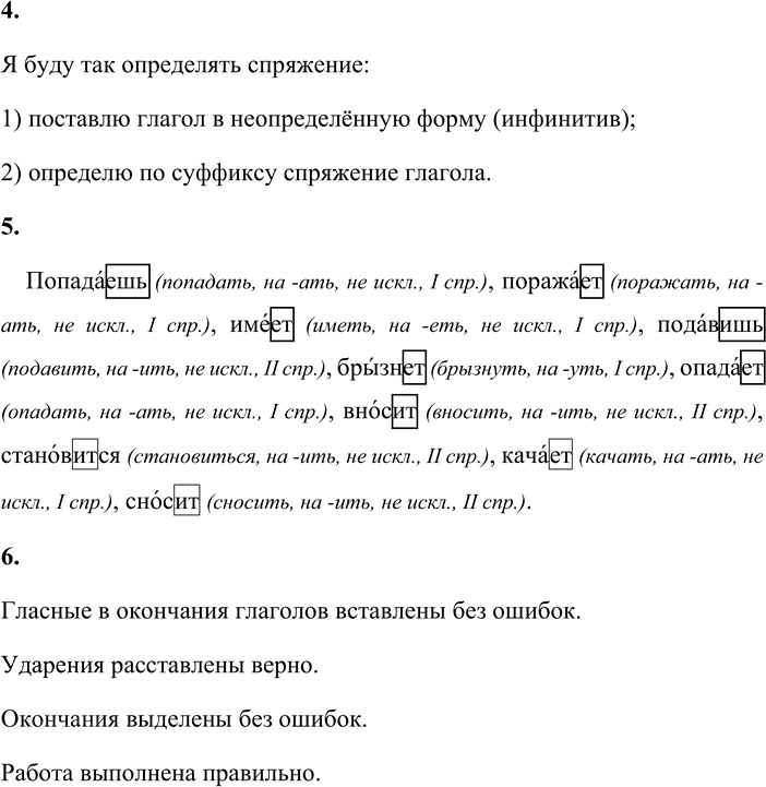 Иллюстрация к решению «Стр.77-78 Часть 2 ГДЗ Матвеева 4 класс (Русский язык)», 2