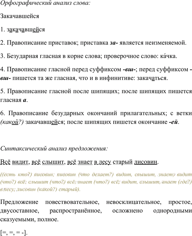 Иллюстрация к решению «Упр.500 ГДЗ Пименова Еремеева 7 класс (Русский язык)», 6
