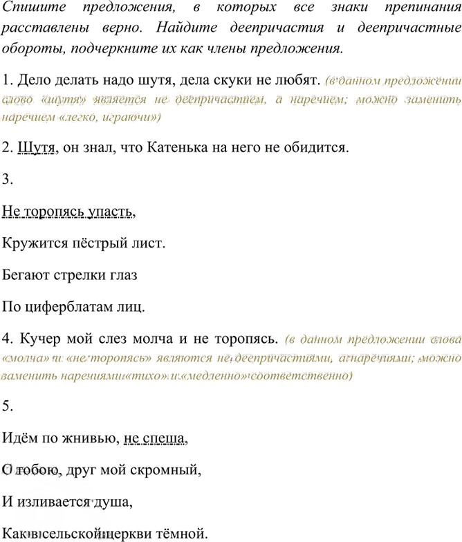 Иллюстрация к решению «Упр.265 Часть 1 ГДЗ Рыбченкова Александрова 7 класс (2026) (Русский язык)», 1