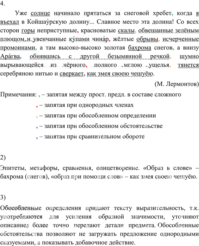 Иллюстрация к решению «Упр.14 ГДЗ Разумовская 9 класс (Русский язык)», 5