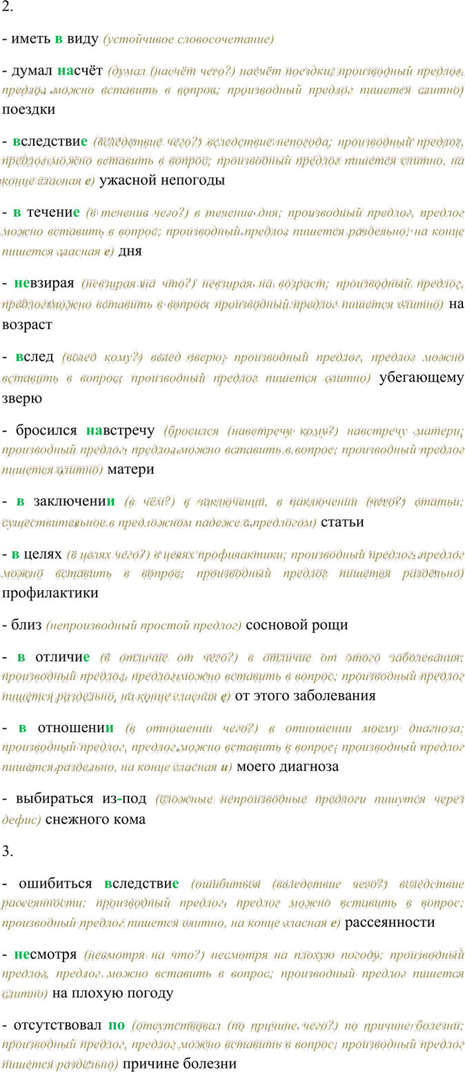 Иллюстрация к решению «Упр.205 ГДЗ Рабочая тетрадь Разумовская 7 класс (Русский язык)», 2