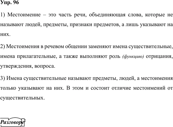Иллюстрация к решению «Задание 96 ГДЗ Рабочая тетрадь Рамзаева 4 класс (Русский язык)», 1