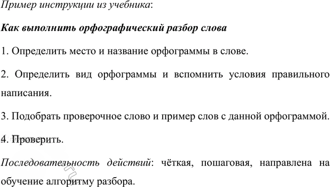 Иллюстрация к решению «Упр.92 Часть 1 ГДЗ Рыбченкова Александрова 7 класс (2026) (Русский язык)», 1