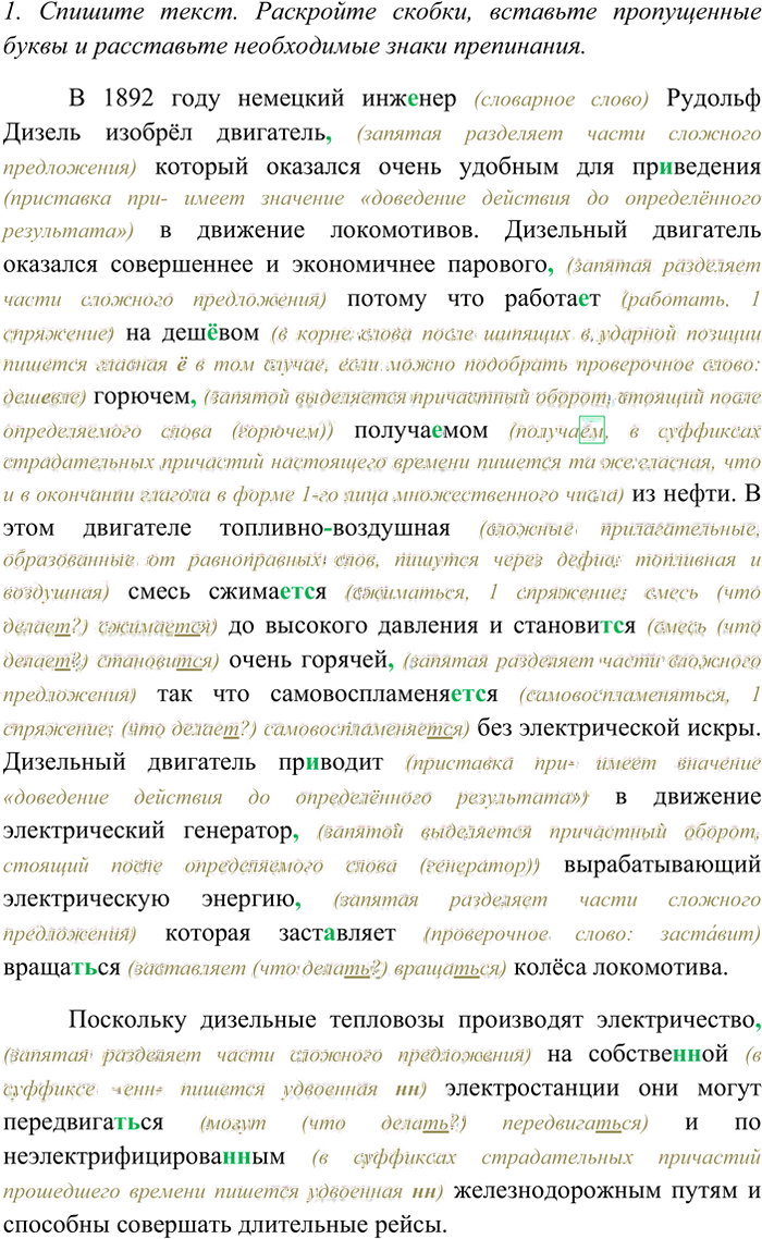 Иллюстрация к решению «Упр.453 ГДЗ Рыбченкова Александрова 7 класс (Русский язык)», 2