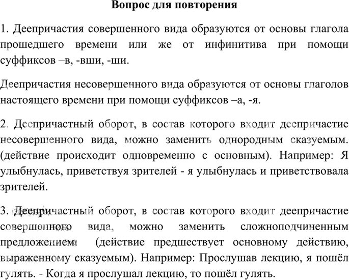 Иллюстрация к решению «Вопросы для повторения 14 ГДЗ Гольцова 10-11 класс (Русский язык)», 1