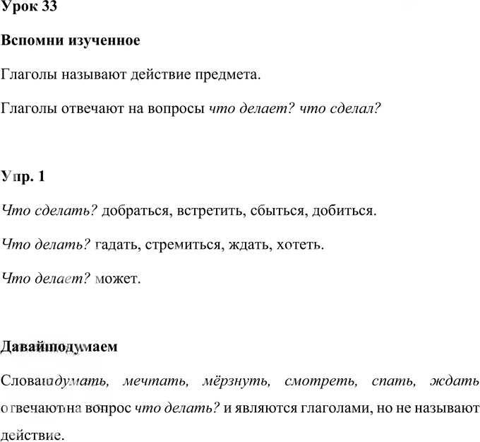 Иллюстрация к решению «Урок 33 Часть 1 ГДЗ Иванов Кузнецова 4 класс (Русский язык)», 1