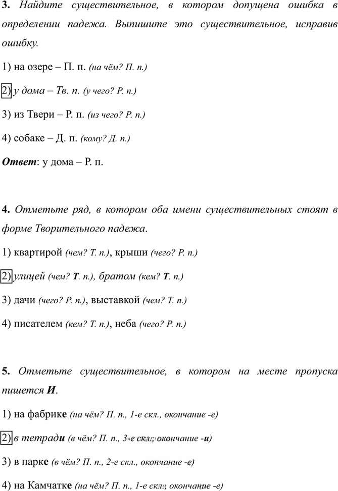 Иллюстрация к решению «Тема 3 Вариант 1 Часть 2 ГДЗ Тесты Ладыженская Белякова 5 класс (Русский язык)», 2