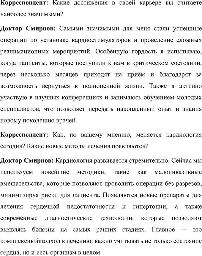 Иллюстрация к решению «Упр.75 Часть 1 ГДЗ Быстрова Кибирева 9 класс (Русский язык)», 2