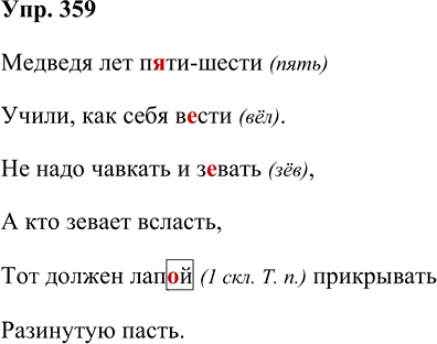 Иллюстрация к решению «Упр.359 Часть 2 ГДЗ Соловейчик 4 класс (Русский язык)», 1