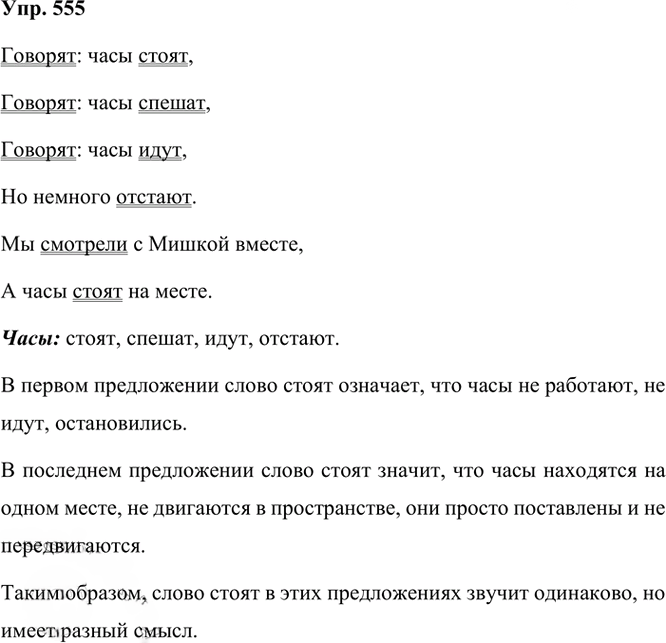 Иллюстрация к решению «Упр.555 Часть 2 ГДЗ Рамзаева 3 класс (Русский язык)», 2