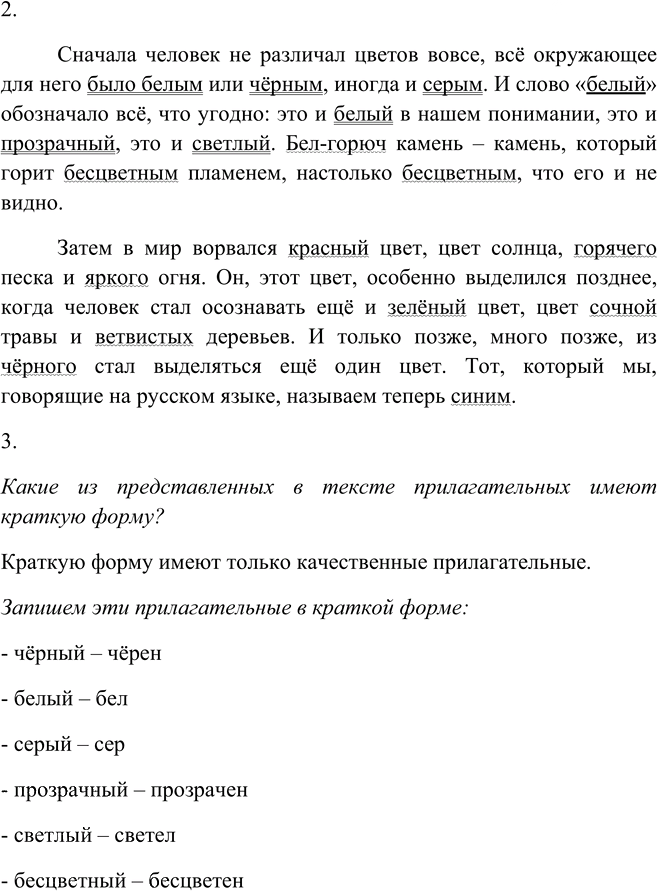 Иллюстрация к решению «Упр.350 ГДЗ Рыбченкова Александрова 6 класс (Русский язык)», 3