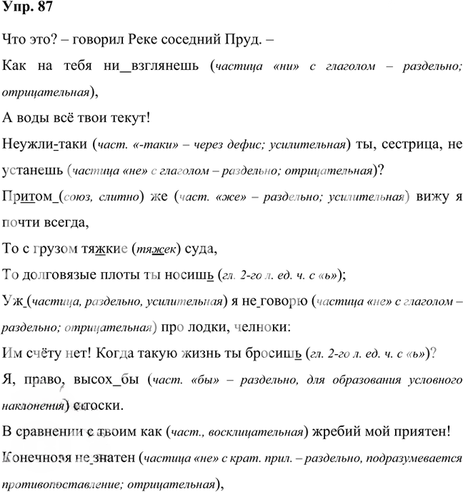 Иллюстрация к решению «Упр.87 Часть 2 ГДЗ Быстрова Кибирева 7 класс (Русский язык)», 1