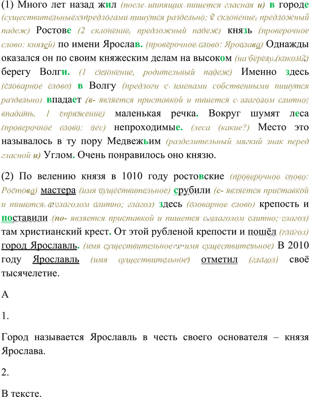 Иллюстрация к решению «Упр.638 Часть 2 ГДЗ Рыбченкова Александрова 5 класс (Русский язык)», 1