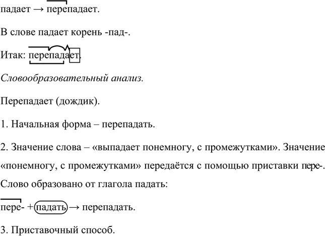 Иллюстрация к решению «Упр.356 Часть 1 ГДЗ Разумовская Львова 5 класс (Русский язык)», 4