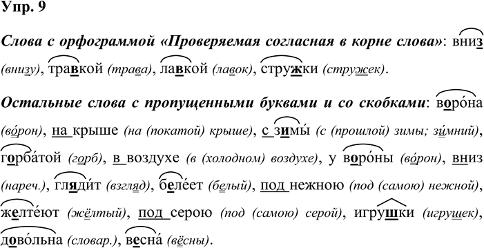 Иллюстрация к решению «Упр.9 Страницы 60-69 ГДЗ Дидактические материалы Ладыженская Аксенова 5 класс (Русский язык)», 1