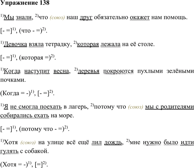 Иллюстрация к решению «Упр.138 ГДЗ Рыбченкова Александрова 9 класс (Русский язык)», 1