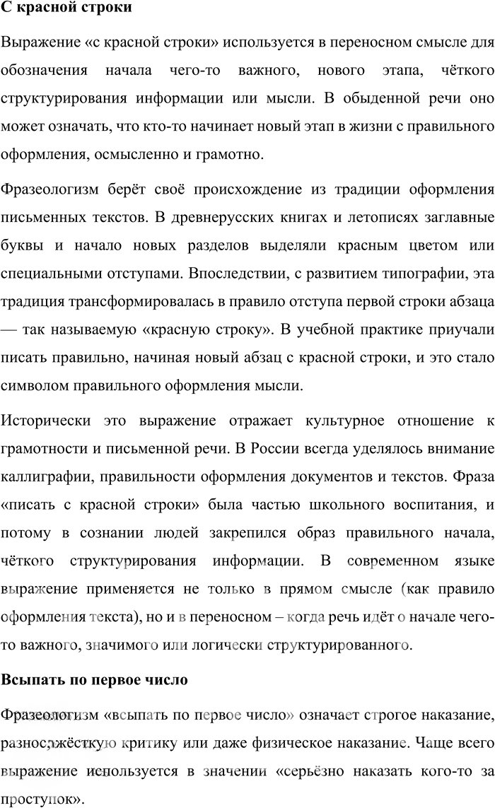 Иллюстрация к решению «Упр.36 ГДЗ Александрова Загоровская 10 класс (Русский язык)», 3