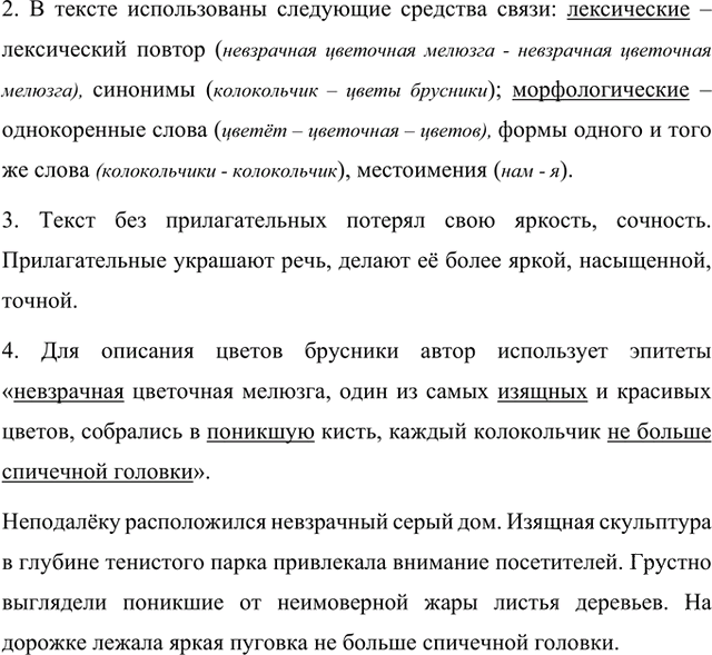Иллюстрация к решению «Упр.17 Часть 1 ГДЗ Быстрова Кибирева 8 класс (Русский язык)», 2