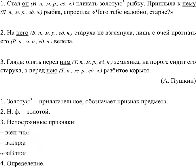 Иллюстрация к решению «Упр.114 ГДЗ Ладыженская Баранов 5 класс (Русский язык)», 2