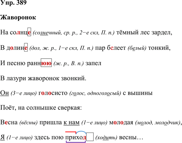 Иллюстрация к решению «Упр.389 Часть 2 ГДЗ Рамзаева 4 класс (Русский язык)», 1