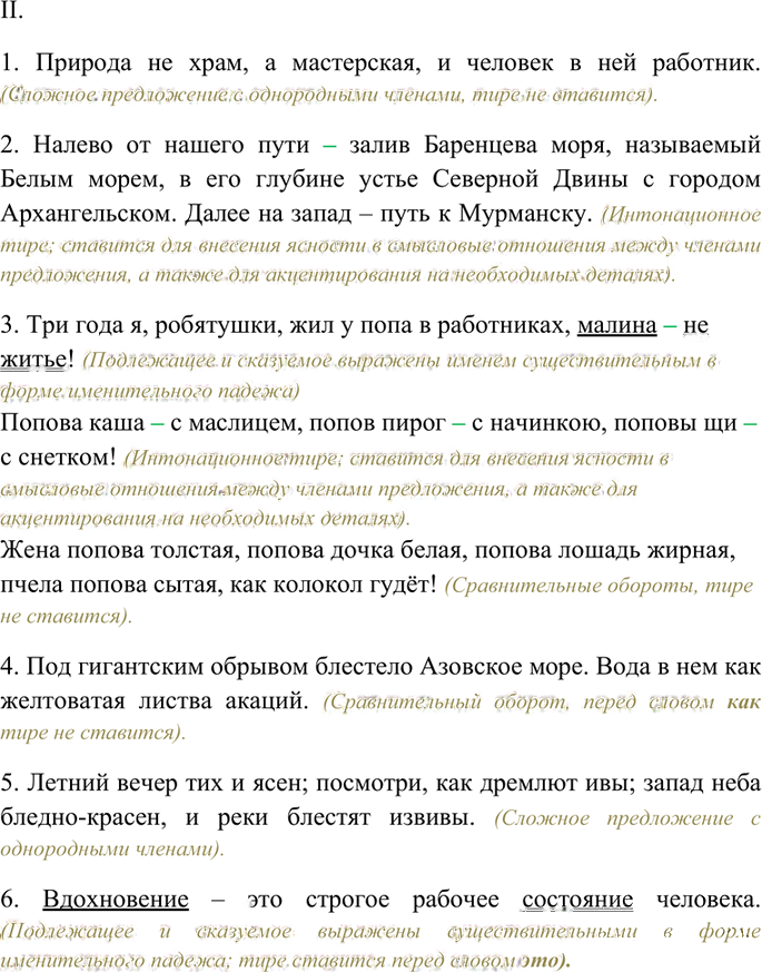 Иллюстрация к решению «Упр.33 Часть 2 ГДЗ Гольцова 10-11 класс (Русский язык)», 2