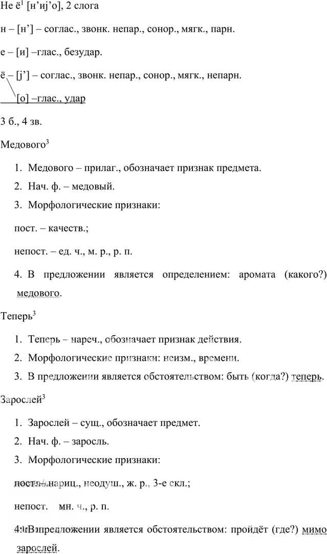 Иллюстрация к решению «Анализируем текст Параграф 1 Часть 1 ГДЗ Быстрова Кибирева 8 класс (Русский язык)», 3